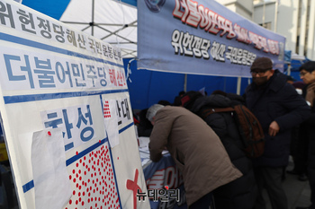 [포토] 더불어민주당 해산 서명하는 시민들