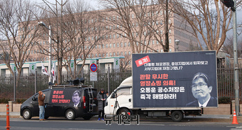 [포토] 자유대한호국단, 공수처 규탄 '2박3일' 시위 돌입