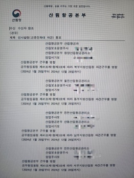 [단독] 드러나는 산림청 대원 '人災' 사망… 행정일 시키고 무리한 출동까지