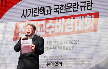 [포토] '사기탄핵·국헌문란 규탄' 전국교수비상대회 