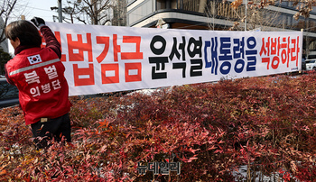 [포토] 북벌의병단 "불법감금 윤 대통령 석방하라"