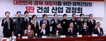 [포토] '대한민국 재도약 정책간담회, 건설 산업 경청회'