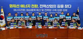 [포토] '멈춰선 에너지전환, 전력산업의 길을 찾다' 간담회