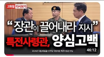 '메모 조작설' '인사 청탁설' '말 바꾸기' … 홍장원·곽종근 '추가 심리' 없으면 헌재 결정 후폭풍 감당 못해 