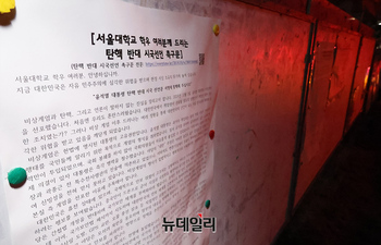 [포토] 서울대 게시판에 붙은 탄핵반대 시국선언 촉구문