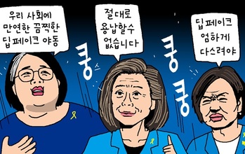 [윤서인의 뉴데툰] 딥페이크 야동