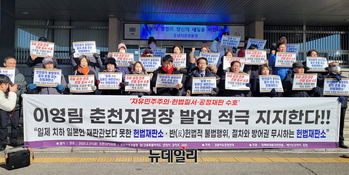 [포토] '헌법준수-방어권보장' 이영림 춘천지검장 발언 지지 기자회견(전문)