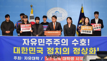 [포토] 윤석열 대통령 탄핵반대 대학생 기자회견