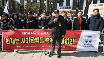 [영상] 교수모임 자교모, 탄핵각하 촉구 2차 시국선언