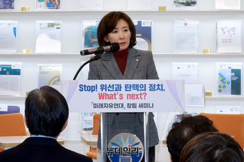 [포토] 미래자유연대 창립 세미나서 축사하는 나경원