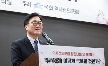 [포토] 역사정의포럼 창립대회 참석한 우원식 국회의장 