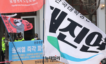 [포토] 서울시립대 탄핵찬반 대립에 등장한 '공산당 선언' 깃발