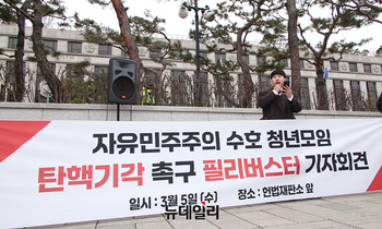 [포토] 이틀째 이어지는 탄핵기각 촉구 무제한 필리버스터 기자회견