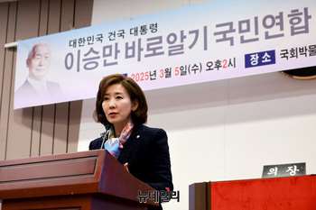 [포토] 이승만바로알기국민연합 출범식서 축사하는 나경원 의원