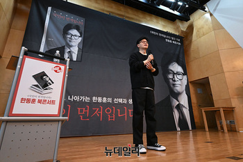 [포토] 한동훈 전 국민의힘 대표 자서전 '국민이 먼저입니다' 북콘서트
