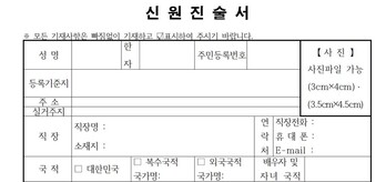 [단독] 헌재 임용 신원진술서 '외국·복수국적 표기' 논란 … 대통령 탄핵, 중국인에 맡길 판