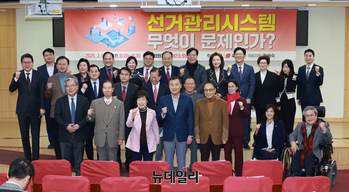 [포토] '선거관리시스템 무엇이 문제인가?' 토론회