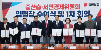 [포토] 국민의힘 '중산층·서민경제위원회 임명장 수여식'