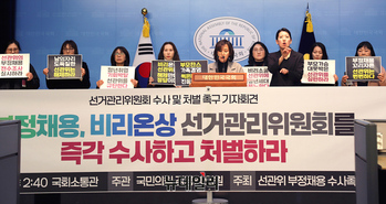 [포토] 학부모연대 "선관위 부정채용 철저 수사하라"(전문)