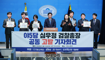 [포토] 야 5당 '심우정 검찰총장 공동 고발' 기자회견