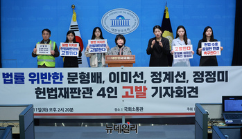 [포토] 헌법재판관 4인 고발 기자회견