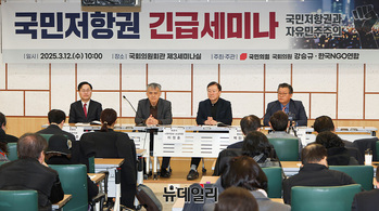 [포토] 국민저항권 긴급세미나