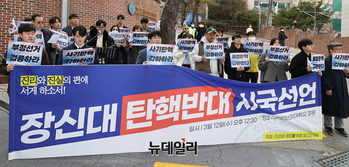 [영상] 장신대, 탄핵반대 시국선언 동참