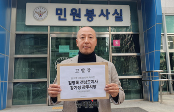 [포토] 자유대한호국단 '강기정·김영록 尹 탄핵촉구는 공무원법 위반'