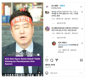한류★ 김수현 스캔들에, '탄핵반대 머리띠' 덩달아 화제 … 해외 네티즌 "무슨 뜻이냐?" 질문 