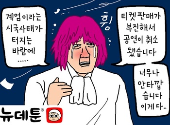[윤서인의 뉴데툰] 명예로운 사망