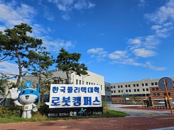 한국폴리텍대학 로봇캠퍼스, 기자단 선발로 홍보 범위 확대
