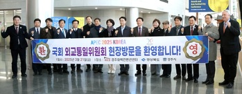 국회 외교통일위원회, 아시아·태평양 경제협력체 정상회의 준비 상황 점검
