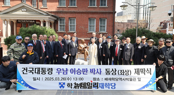 [포토] 배재학당, 우남 이승만 탄생150주년 기념 동상 제막식