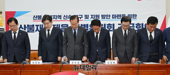 [포토] 산불재난대응 특별위원회 긴급회의