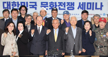 [포토] 대한민국 문화전쟁 세미나