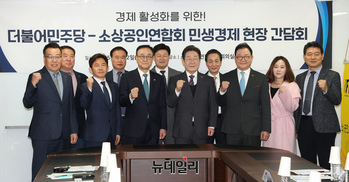 [포토] 민주당·소상공인연합회 민생경제 현장간담회