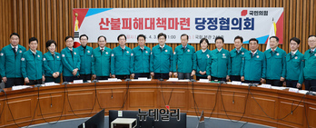 [포토] 국민의힘 산불피해대책마련 당정협의회