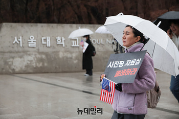 [포토] 서울대 '시진핑 자료실' 폐쇄 촉구하는 시민들 