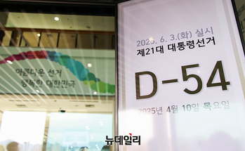 [포토] 제21대 대통령 선거 'D-54'