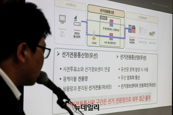 [포토] 투·개표 보안관리체계 발표하는 선관위 관계자
