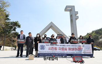 [포토] 서울대 시진핑자료실 폐쇄 촉구하는 트루스포럼
