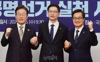 [포토] 한자리에 모인 이재명·김경수·김동연 민주당 대선 경선 후보