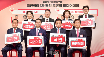 [포토] 국민의힘 1차 경선 토론회 미디어데이
