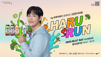 '임시완과 함께 달린다' hy, 건강 마라톤 '하루런' 개최