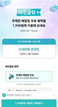 치열해진 배달앱 시장, 절실해진 '배민' vs 틈새 엿보는 '땡겨요'