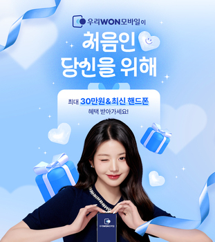 우리은행, 알뜰폰 출격 … 청소년 비대면 개통 가능