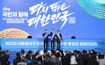 [포토] 충청서 막 올린 민주당 합동연설회