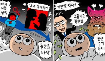 [윤서인의 뉴데툰] 망국의 시대