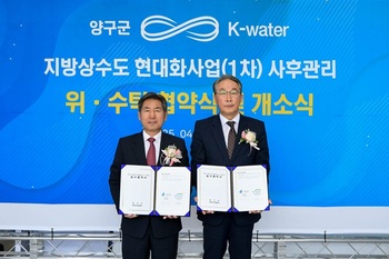 양구군·K-water 한강유역본부, '지방상수도 운영관리 위·수탁 협약' 체결
