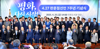 [포토] 평화, 다시 시작!' 4.27 판문점선언 7주년 기념식